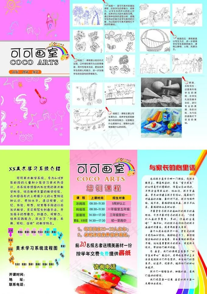 少儿美术培训图片cdr矢量模版下载