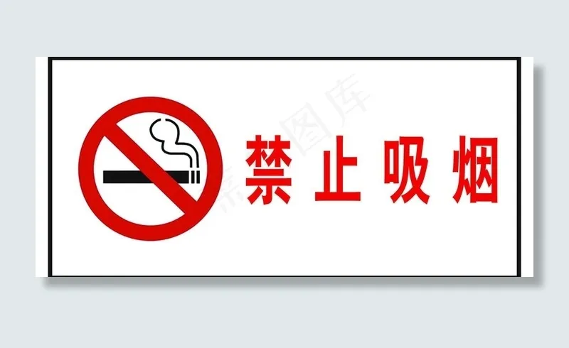 安全指示牌图片psd模版下载