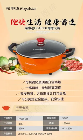 荣事达火锅广告