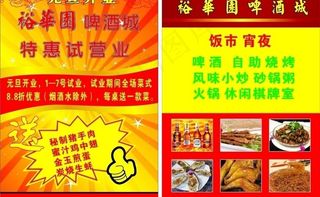 啤酒城宣传单图片