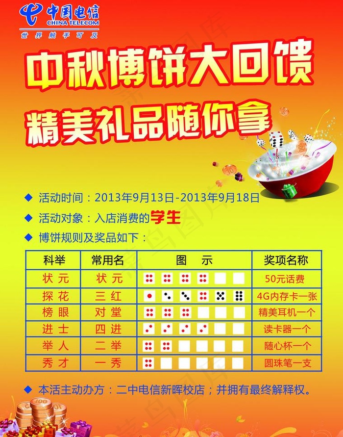 中秋博饼图片(2677X3614(DPI:85))psd模版下载