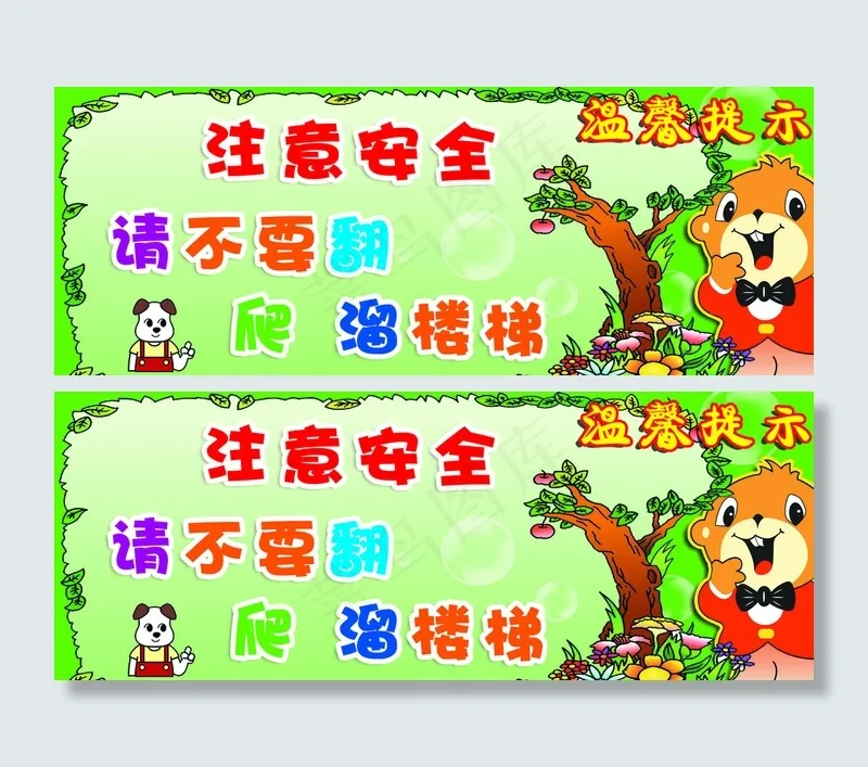 注意安全图片psd模版下载