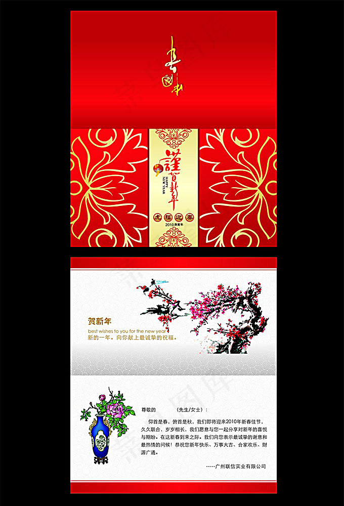 新年贺卡cdr矢量模版下载