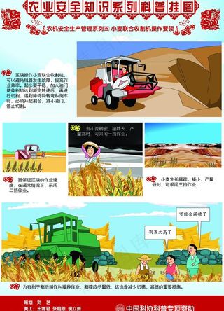 农机安全生产（五）图片