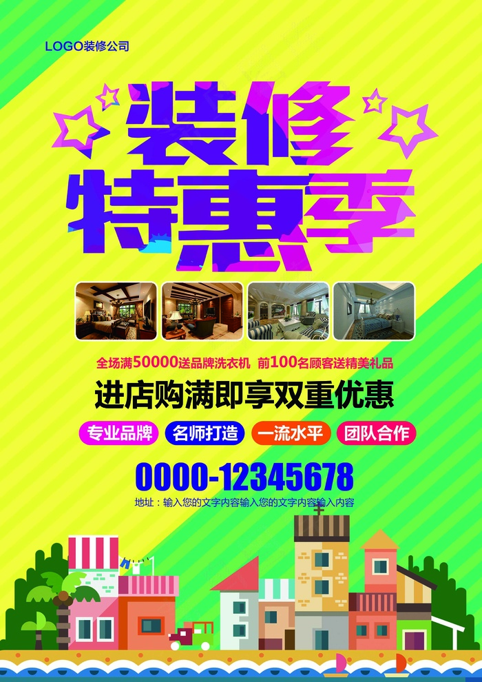 绿色简约装修特惠季装修找我们宣传单...