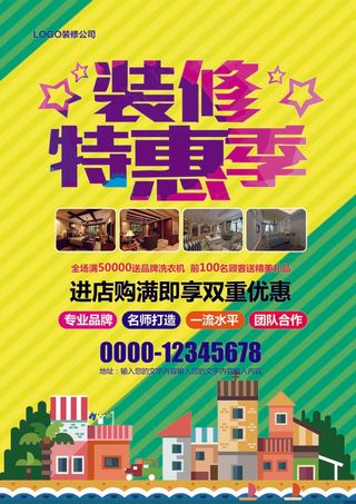 绿色简约装修特惠季装修找我们宣传单...
