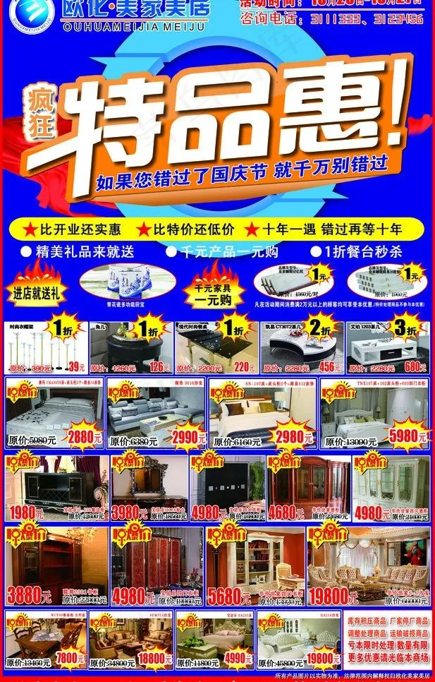 家具特品惠报纸版面图片(2575X4276(DPI:300))psd模版下载