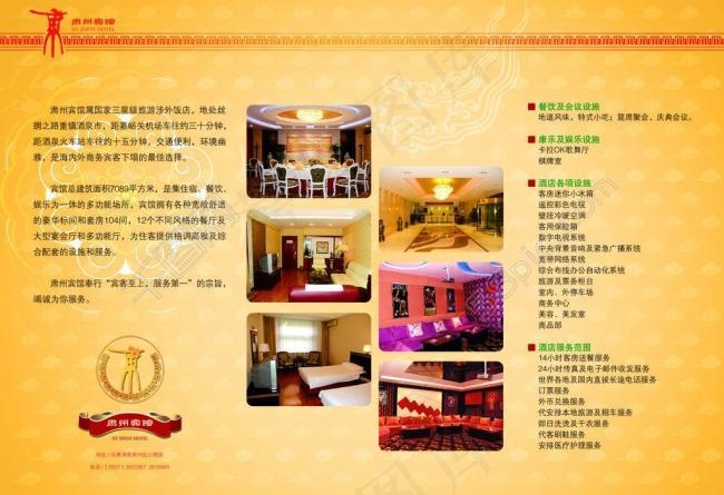 肃州宾馆背面图片psd模版下载