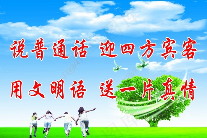 普通话宣传标语