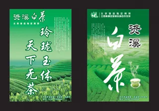 资溪白茶广告灯箱画面