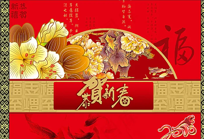 花开福贵贺年卡图片psd模版下载