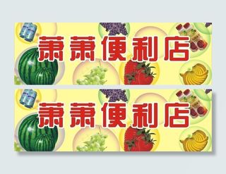招牌便利店图片