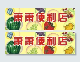 招牌便利店图片