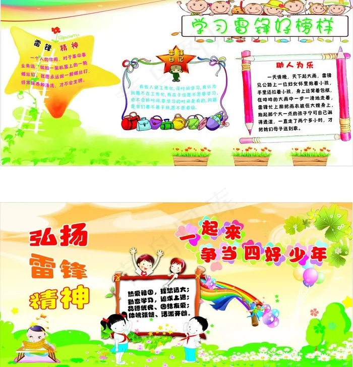 学校展板图片cdr矢量模版下载