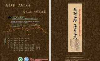 古典宣传单封面封底图片