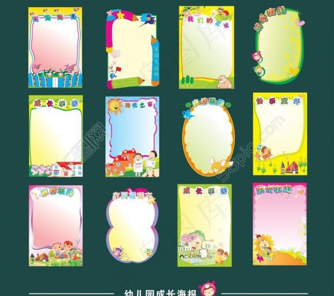 幼儿园背景图片cdr矢量模版下载