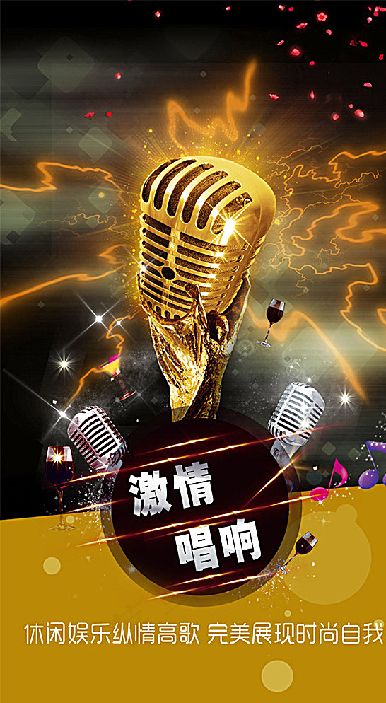 ktv海报设计PSD素材图片psd模版下载