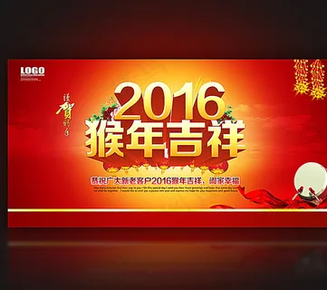 2016猴年吉祥图片 2016猴年吉祥图片