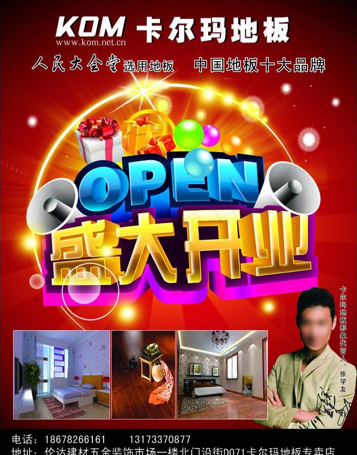 卡尔玛地板图片(2598X3508(DPI:300))psd模版下载