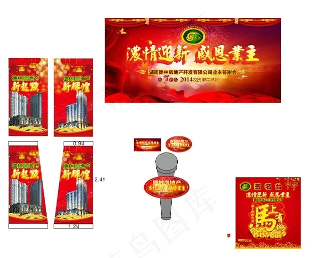 年会背景板(297X420)cdr矢量模版下载