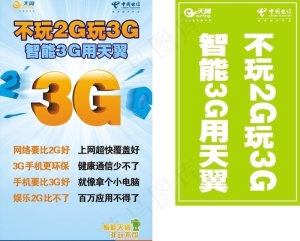 电信不玩2g玩3g图片