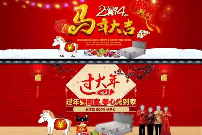 马年大吉过大海报下载图片