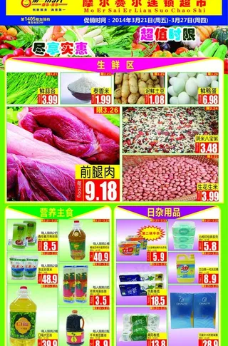 超市DM素材下载图片