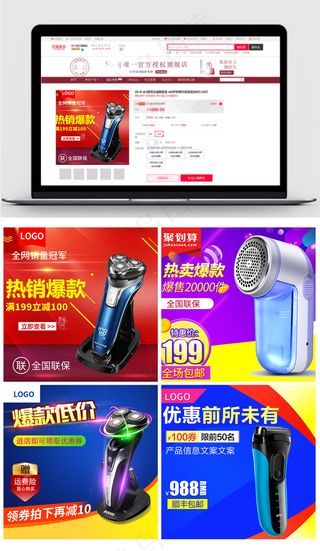 淘宝主图促销剃须刀直通车