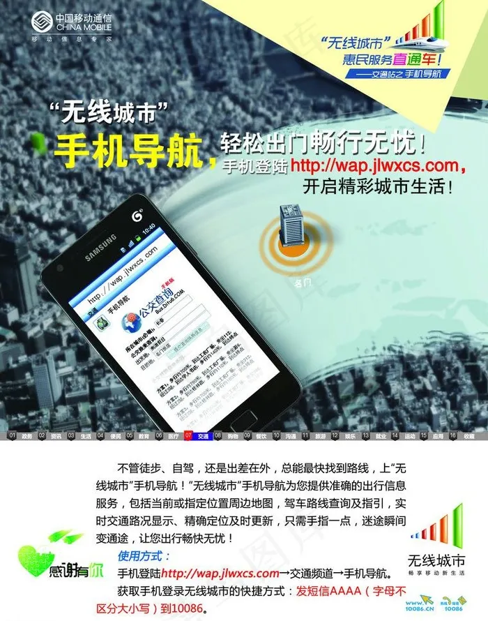 中国移动无线城市手机导航宣传单图片(2551X3437(DPI:300))psd模版下载