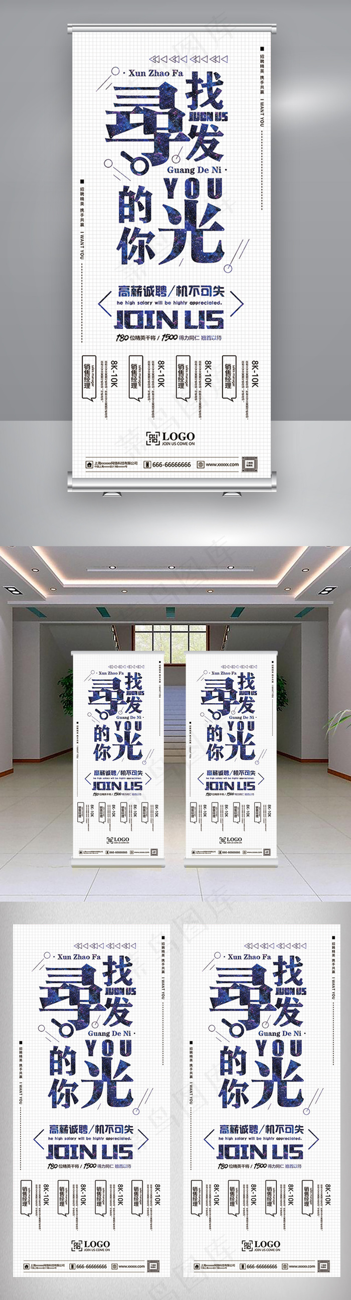 大型企业人才招聘会创意易拉宝