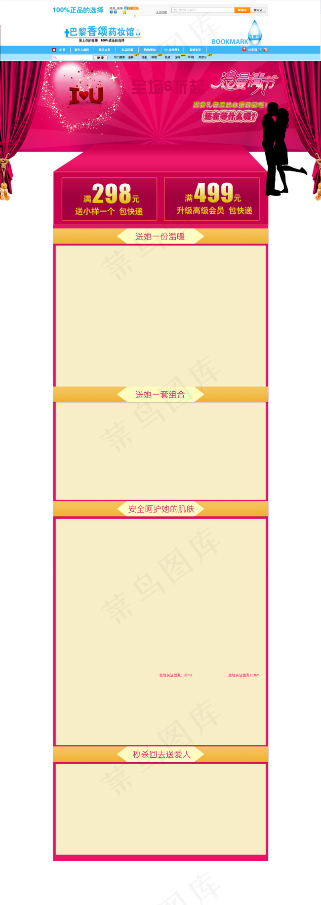 淘宝情人节首页模板素材