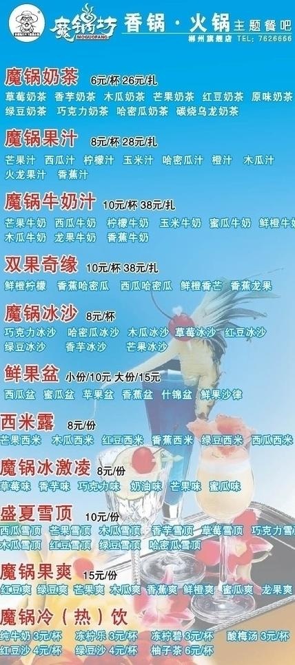 魔锅坊菜单cdr矢量模版下载