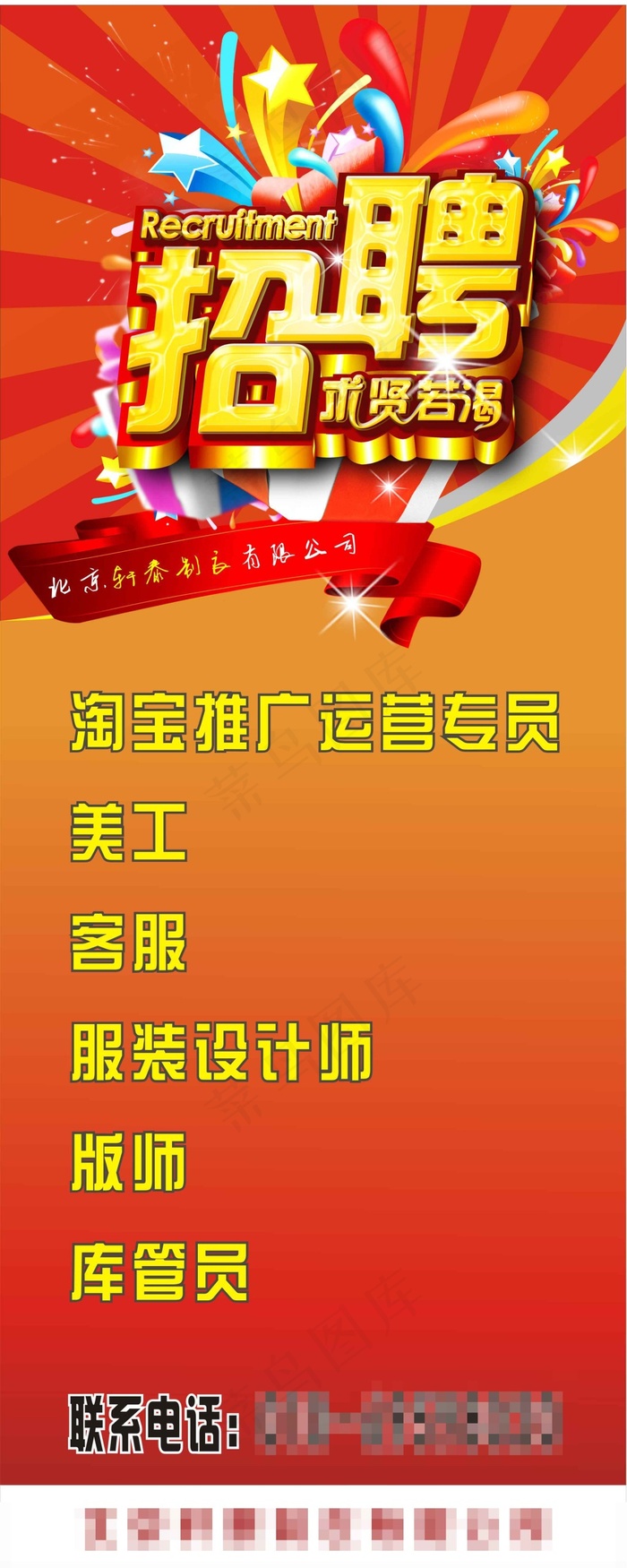 招聘海报cdr矢量模版下载
