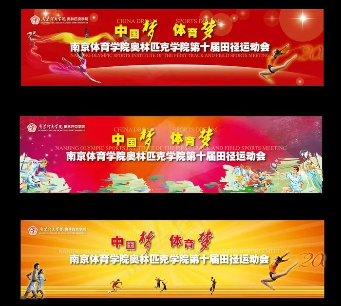 学院田径运动会背景图片ai矢量模版下载
