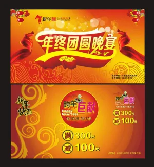 年终团圆晚宴背景矢量素材