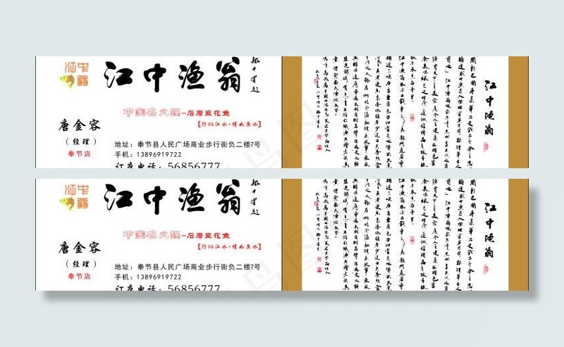 江中渔翁cdr矢量模版下载