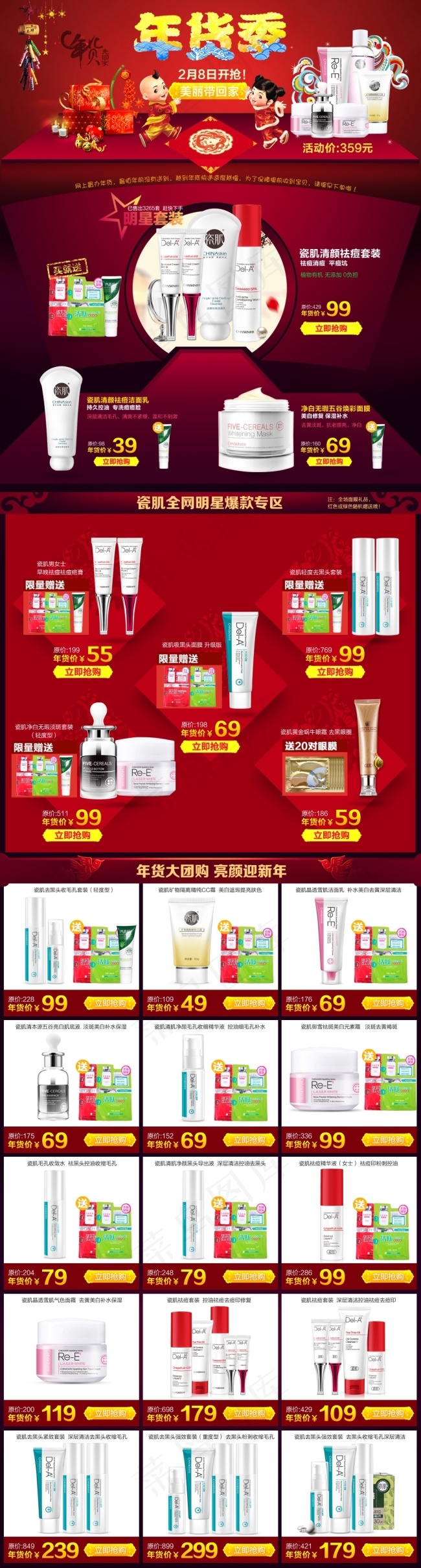 淘宝化妆品首页模版