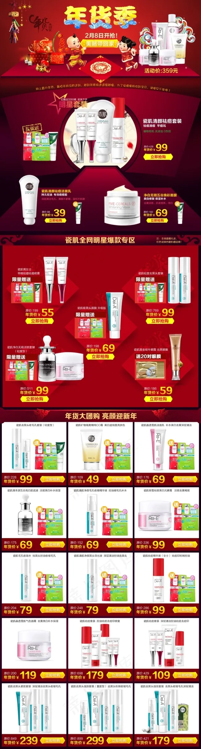 淘宝化妆品首页模版psd模版下载