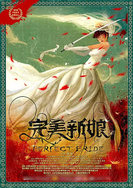 完美新娘海报(2953X4169(DPI:150))psd模版下载