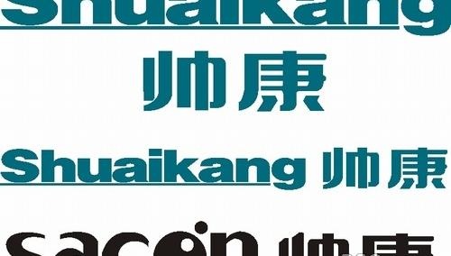 矢量帅康电器帅康厨卫标志