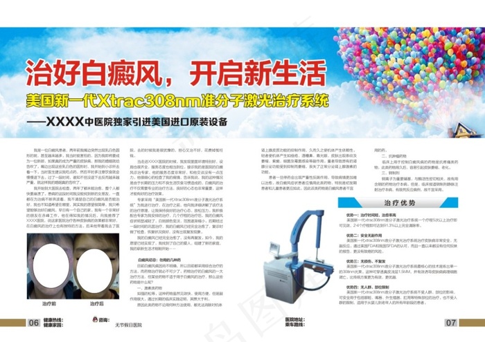 白癜风cdr矢量模版下载