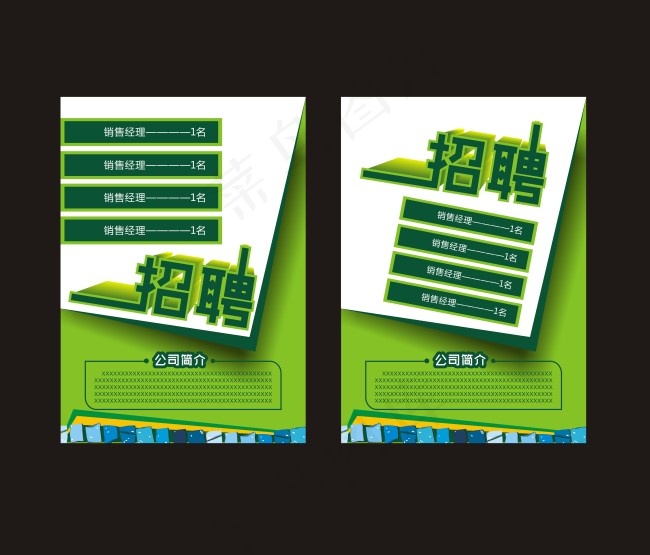 招聘海报设计展架设计