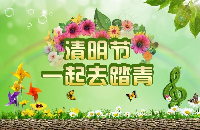 清明节去踏青图片(4000X2600(DPI:200))psd模版下载