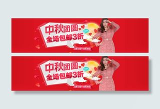 中秋团圆海报PSD分层