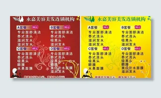 发廊价目表图片