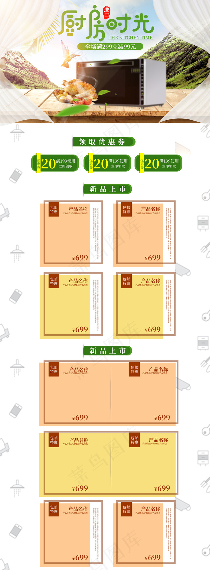 白色清新微波炉电器淘宝首页(1920X5200(DPI:72))psd模版下载