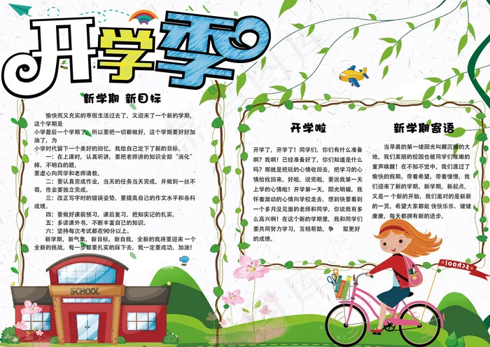 绿色清新可爱开学新学期电子小报模板(4961X3508(DPI:300))psd模版下载