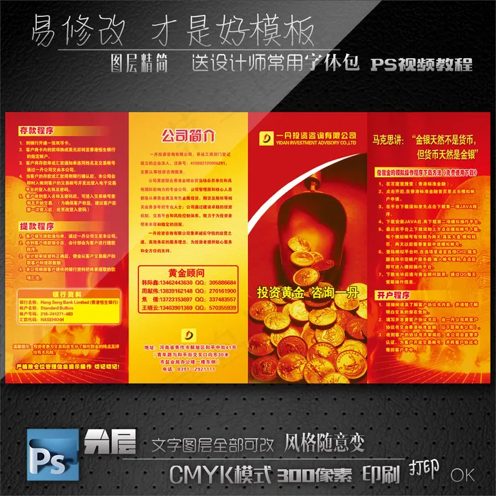 金融行业四折页(4559X2551(DPI:300))psd模版下载