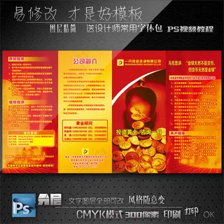 金融行业四折页