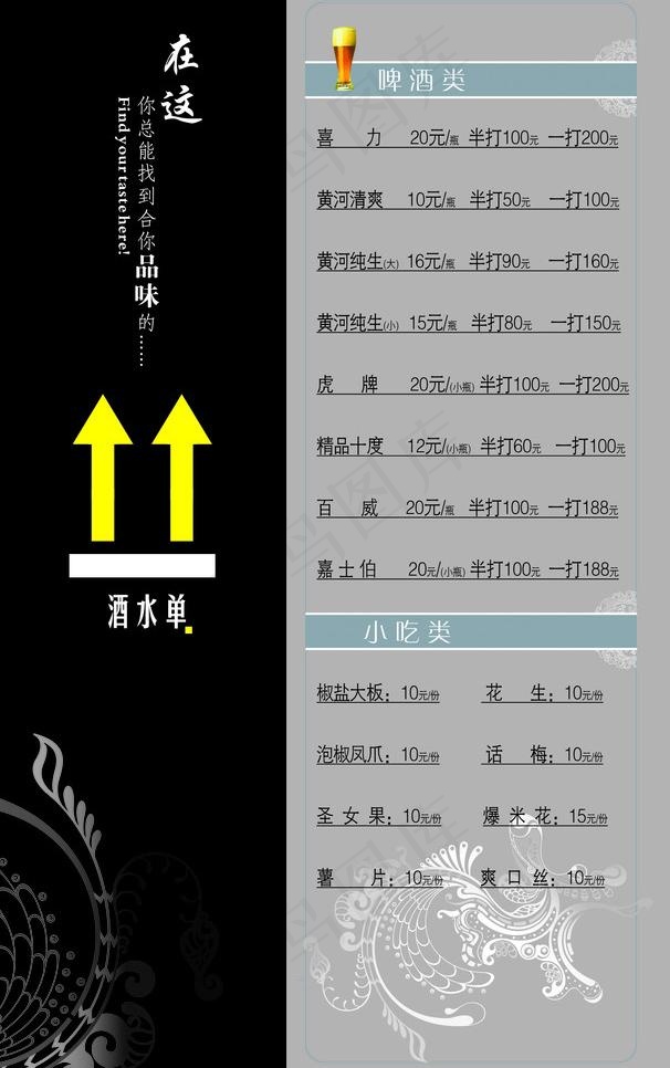 酒水单正图片psd模版下载